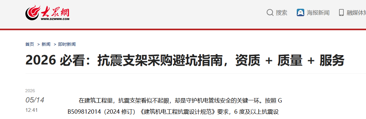 2026 必看：抗震支架采购避坑指南，资质 + 质量 + 服务
